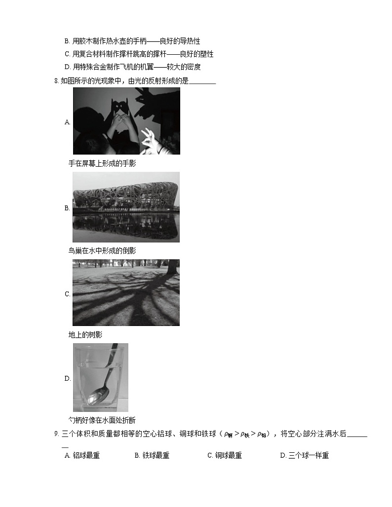 2021年广东花都区赤坭中学八年级上期末物理试卷第2页