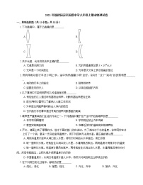 2021年福建同安区国祺中学八年级上期末物理试卷