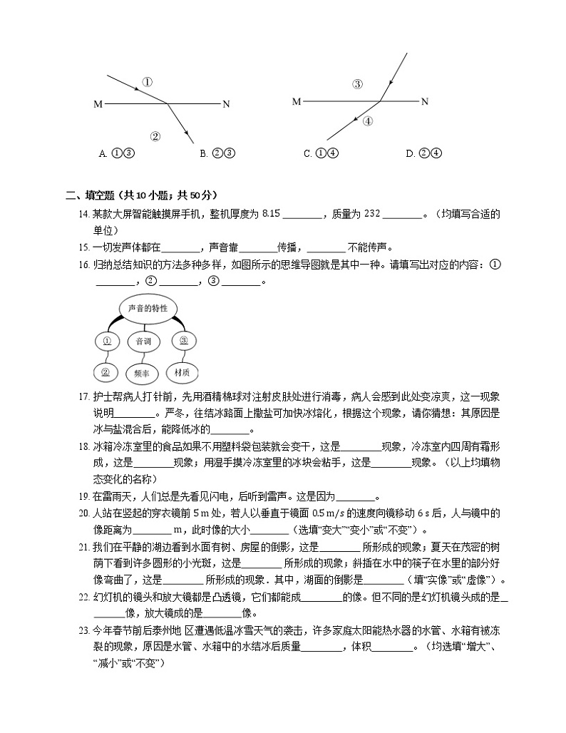 2021年福建同安区国祺中学八年级上期末物理试卷第3页
