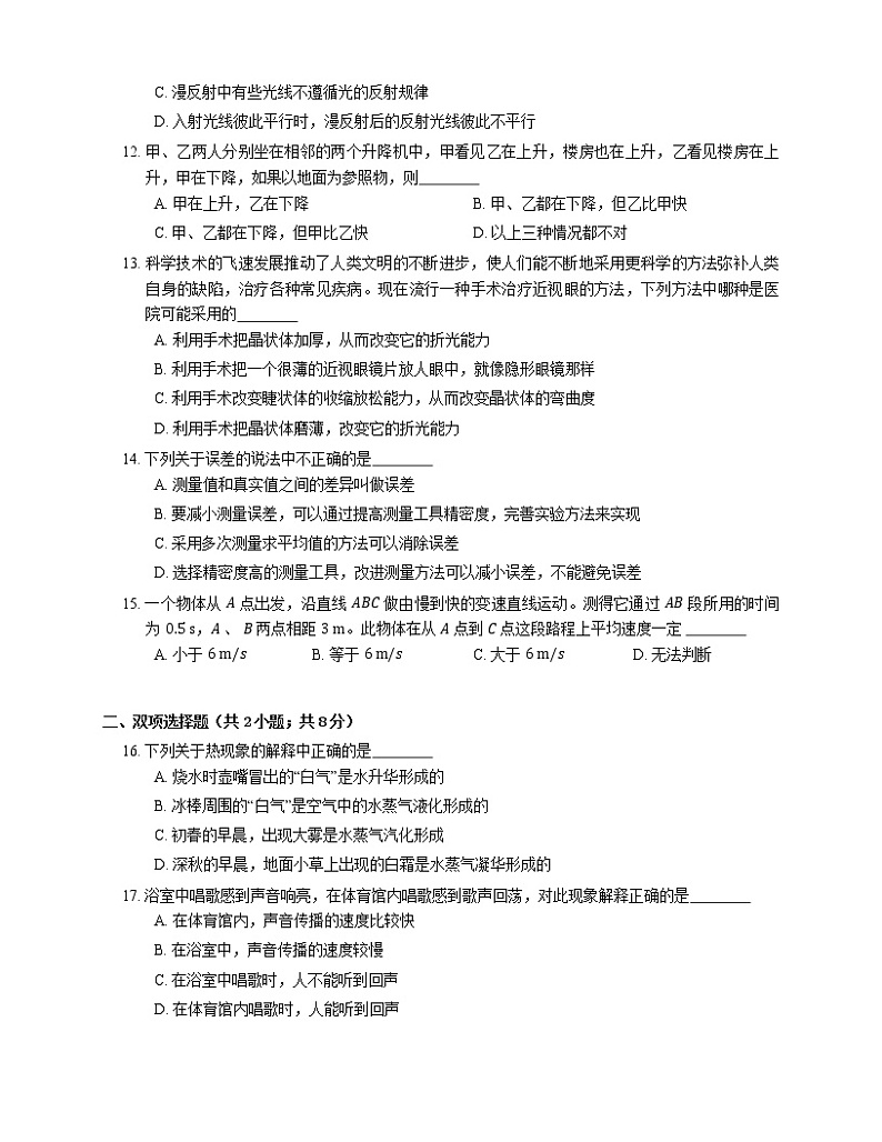 2021年北京朝阳区教育学院朝阳分院附属学校八年级上期末物理试卷第3页