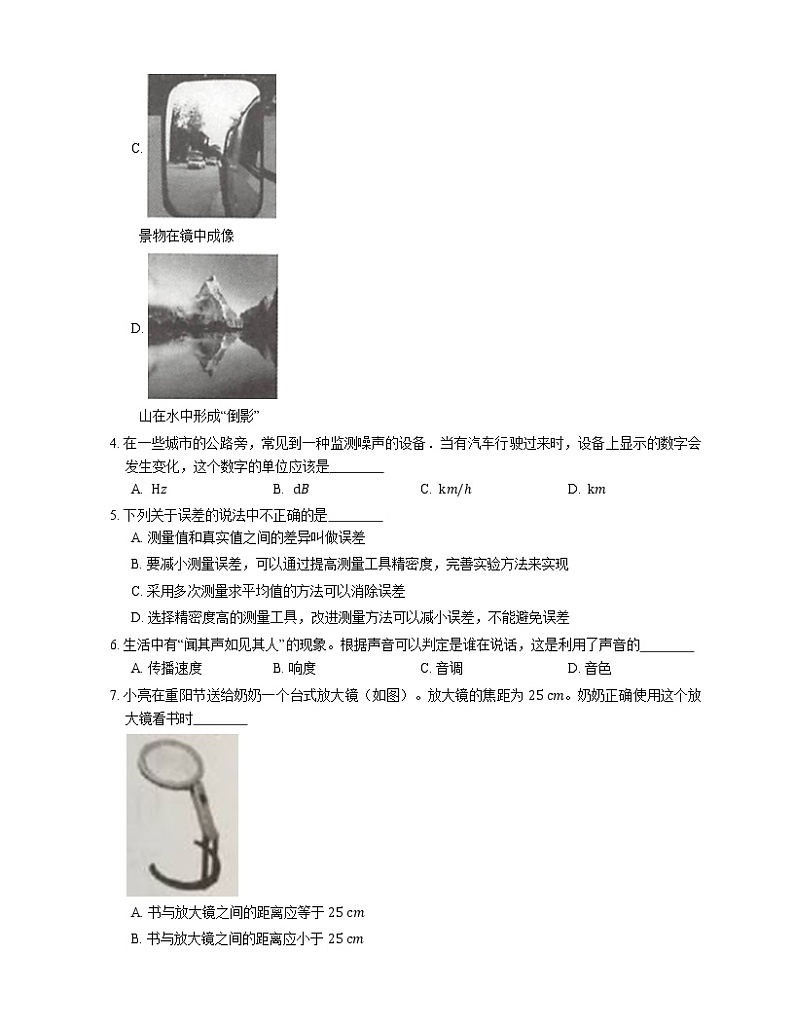 2021年北京海淀区北京实验学校(初中部)八年级上期末物理试卷第2页