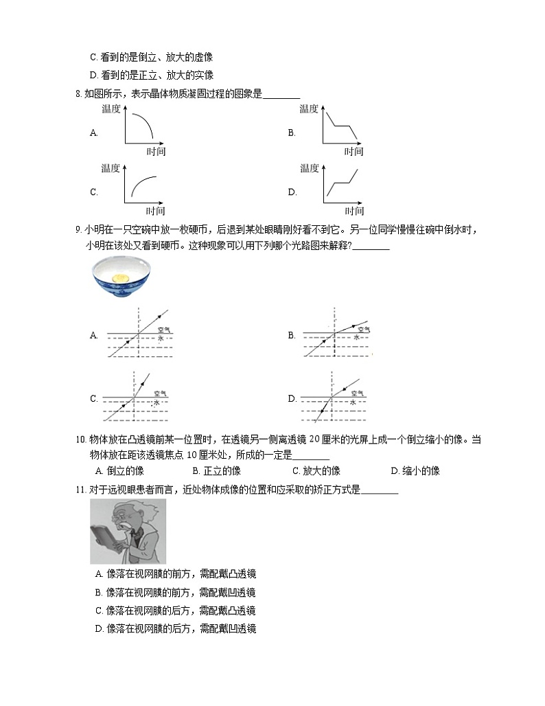 2021年北京海淀区北京实验学校(初中部)八年级上期末物理试卷第3页