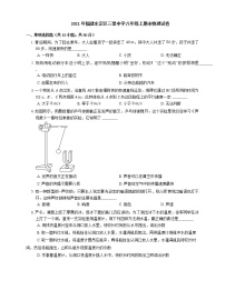 2021年福建永定区三堡中学八年级上期末物理试卷