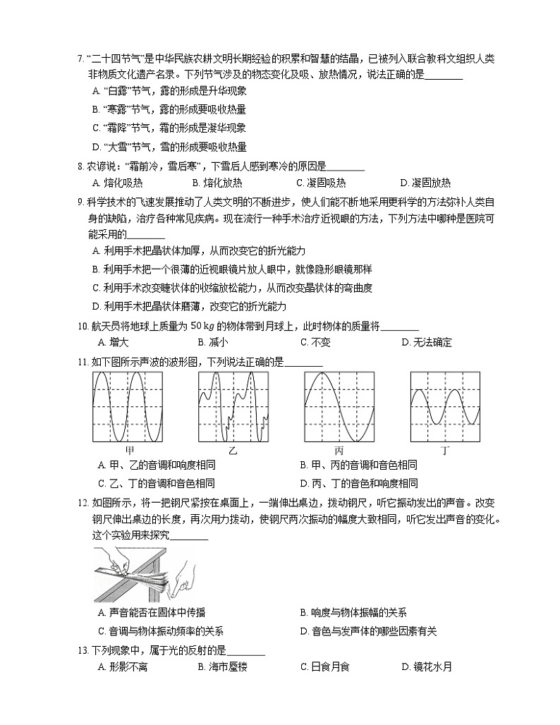 2021年福建永定区三堡中学八年级上期末物理试卷第2页