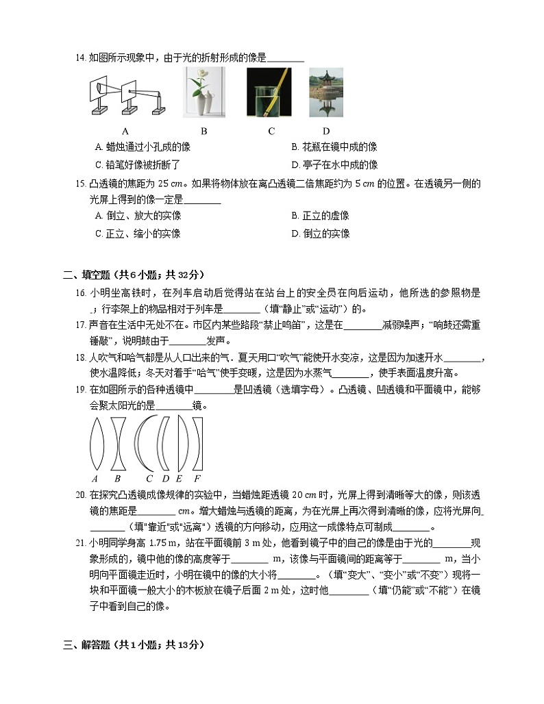 2021年福建永定区三堡中学八年级上期末物理试卷第3页