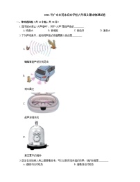 2021年广东东莞市启东学校八年级上期末物理试卷