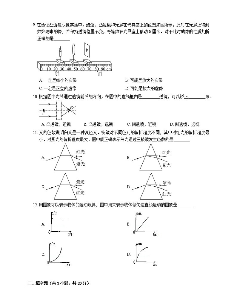 2021年广东东莞市启东学校八年级上期末物理试卷第3页