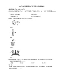 2021年北京怀柔区怀北学校八年级上期末物理试卷