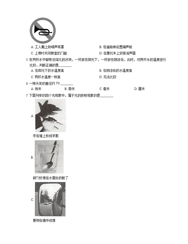 2021年北京怀柔区怀北学校八年级上期末物理试卷02