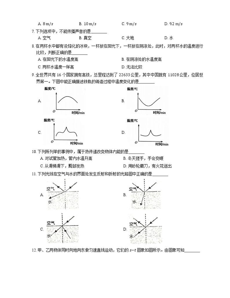 2021年广东廉江市红湖中学八年级上期末物理试卷第2页