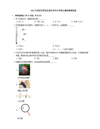 2021年北京石景山区同文中学八年级上期末物理试卷