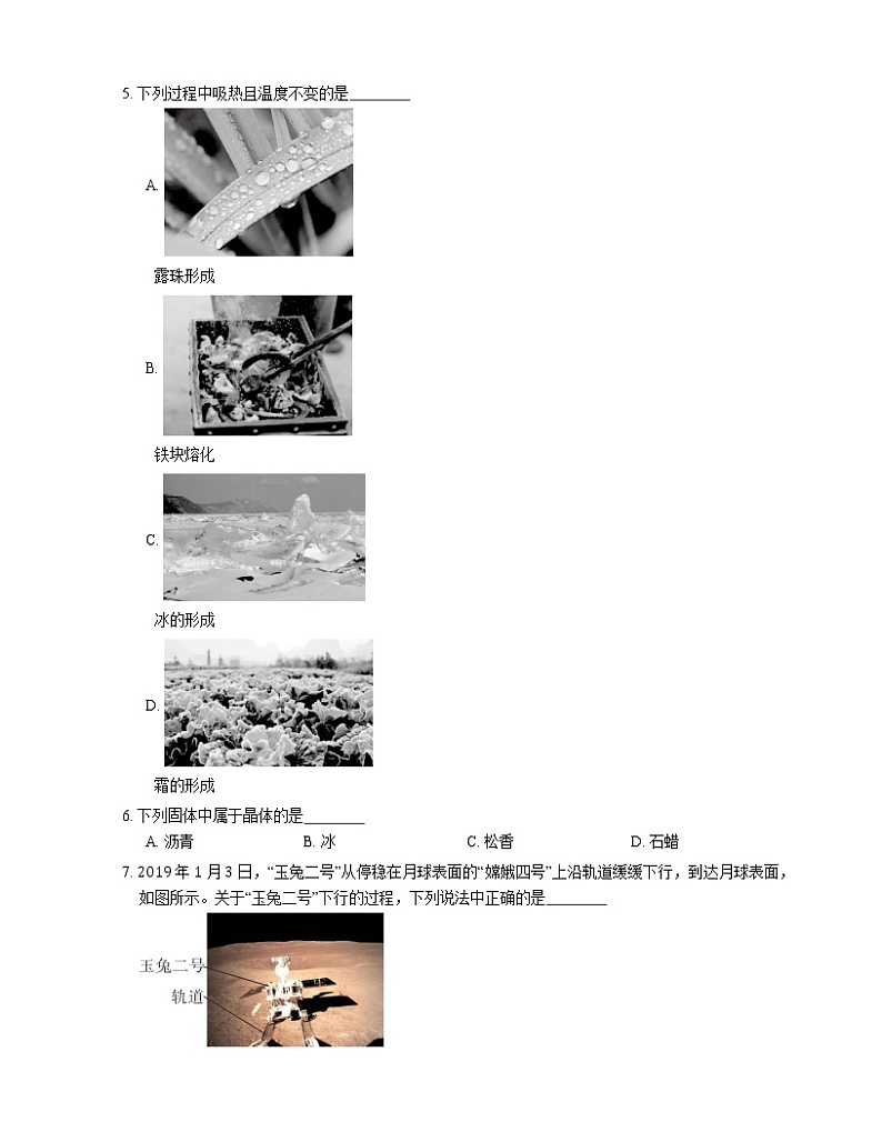 2021年北京石景山区同文中学八年级上期末物理试卷第2页