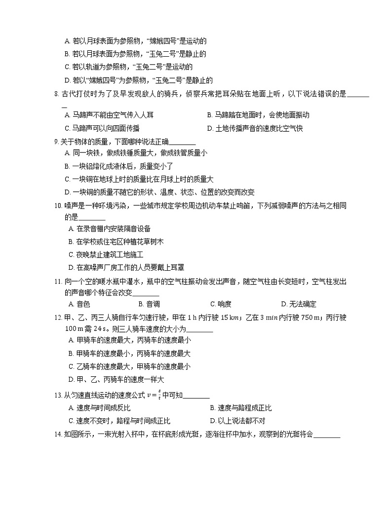 2021年北京石景山区同文中学八年级上期末物理试卷第3页