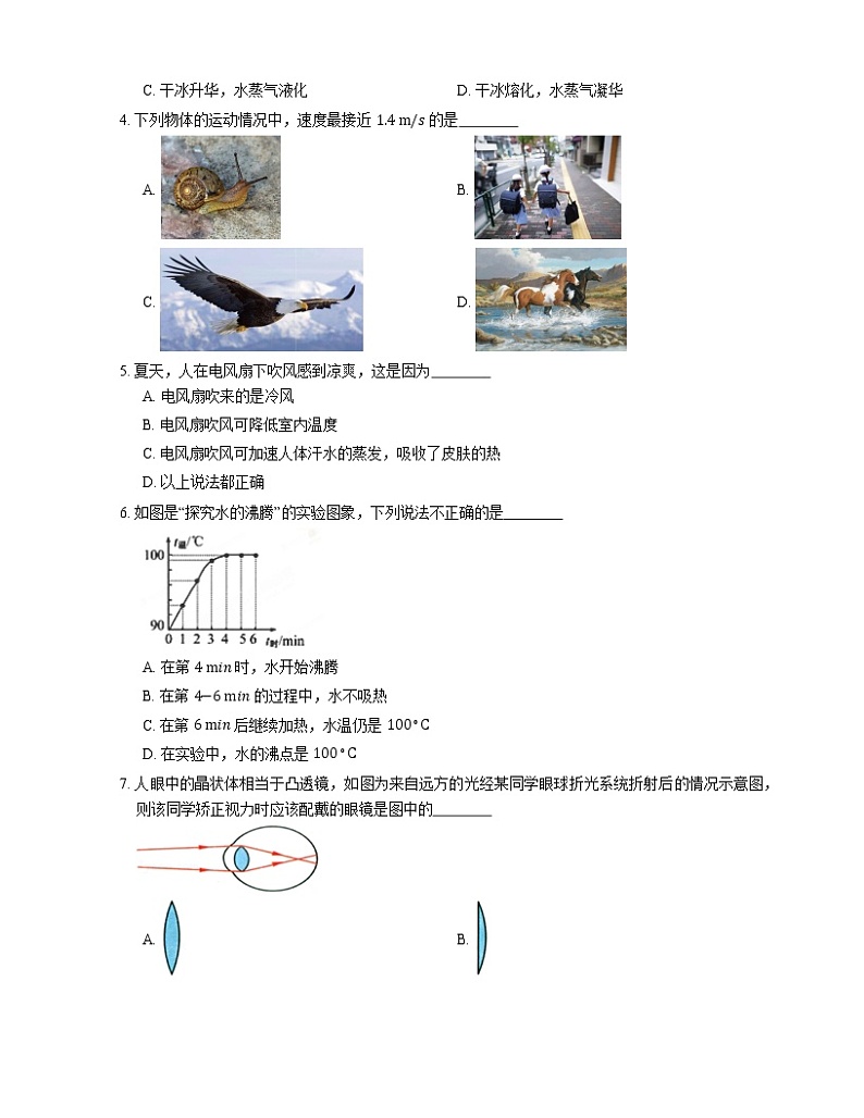 2021年广东广宁县木格中学八年级上期末物理试卷第2页