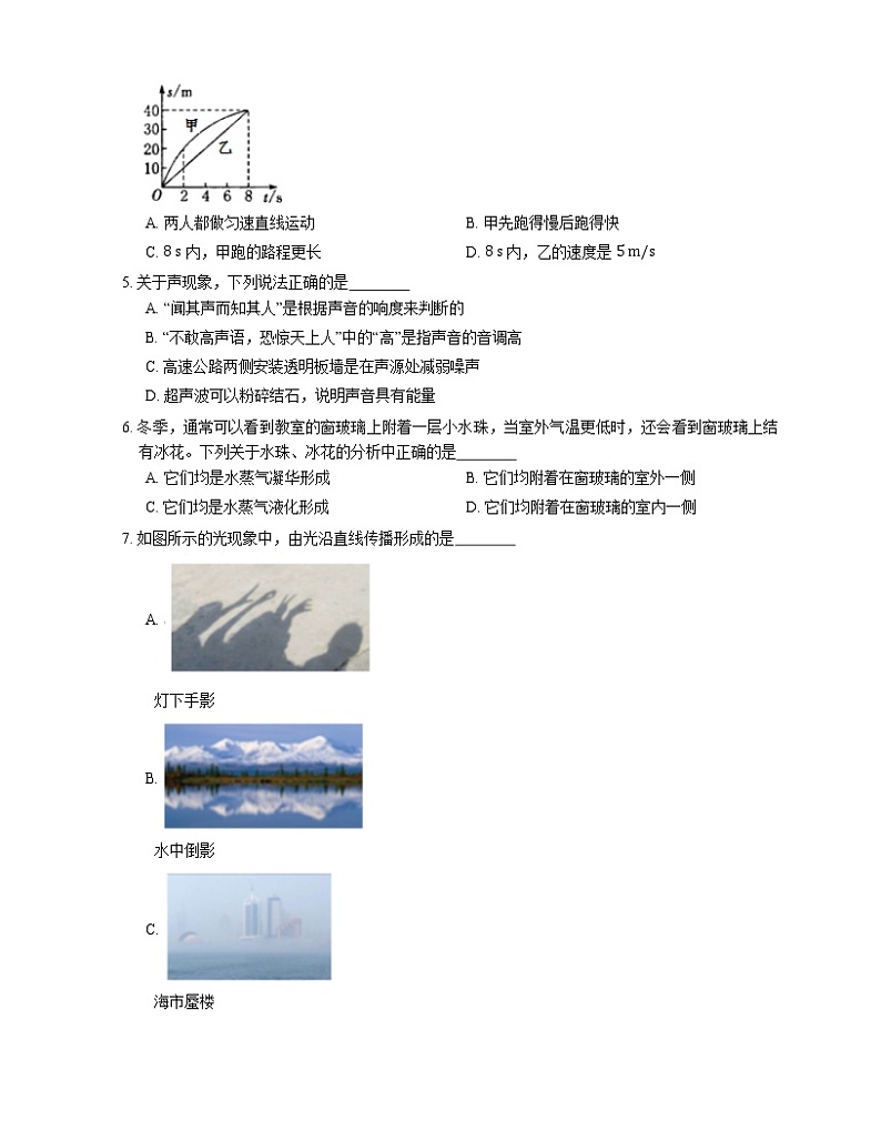 2021年广东东莞市南城御花苑外国语学校八年级上期末物理试卷第2页