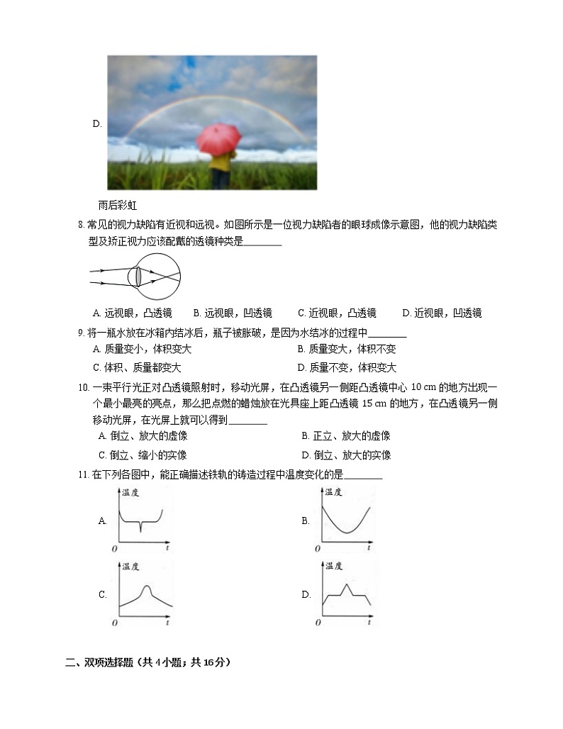 2021年广东东莞市南城御花苑外国语学校八年级上期末物理试卷第3页