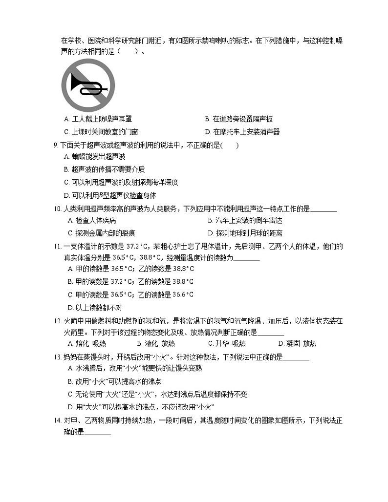 2021年广东惠城区惠台学校—初中部八年级上期末物理试卷02