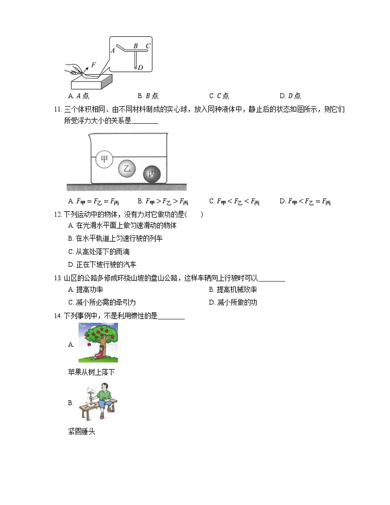 2021年广东潮阳区汕头市潮阳区实验学校初中部八年级下期末物理试卷03