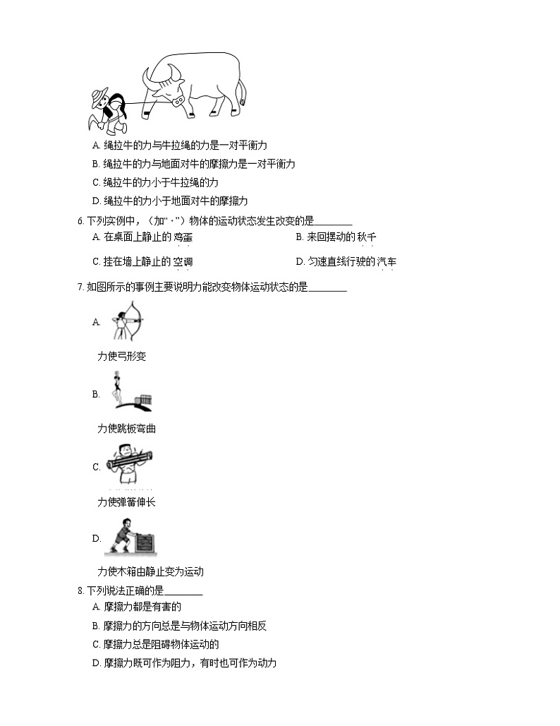 2021年广东天河区广州中学八年级下期末物理试卷第2页