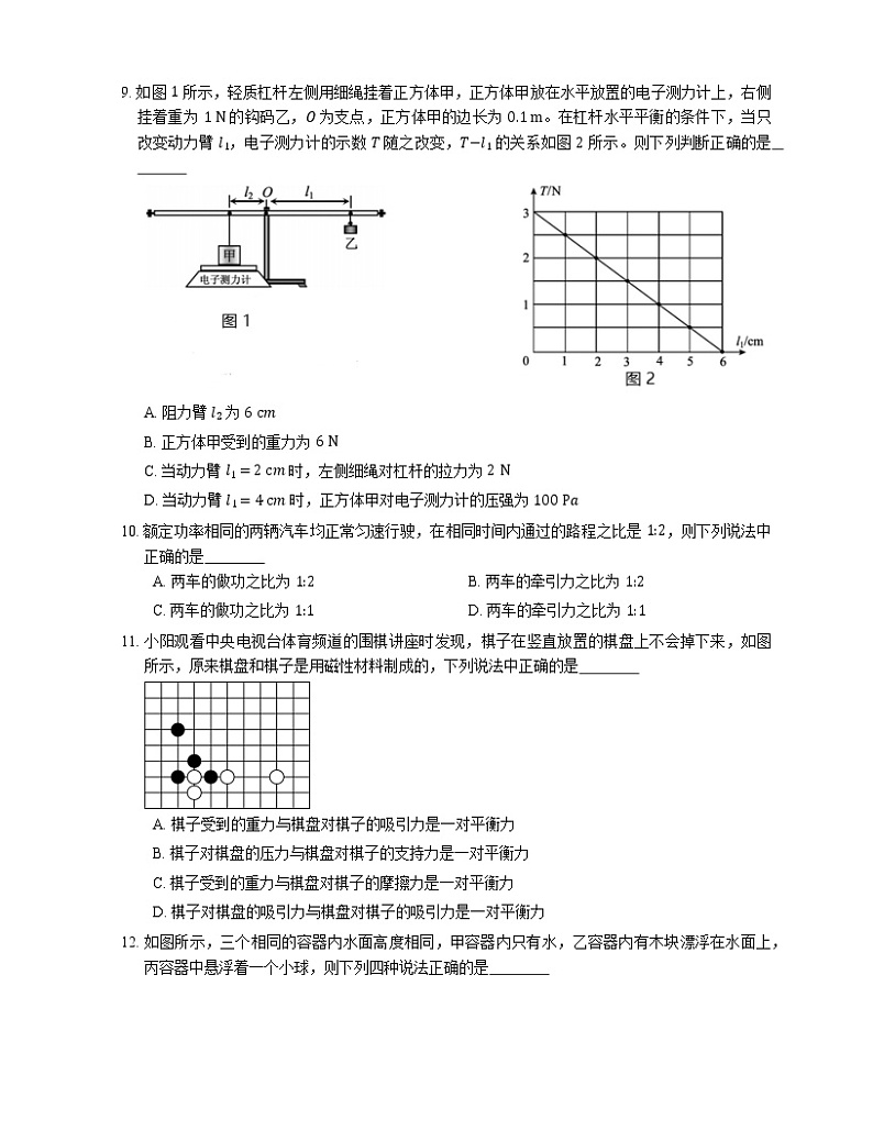 2021年广东天河区广州中学八年级下期末物理试卷第3页