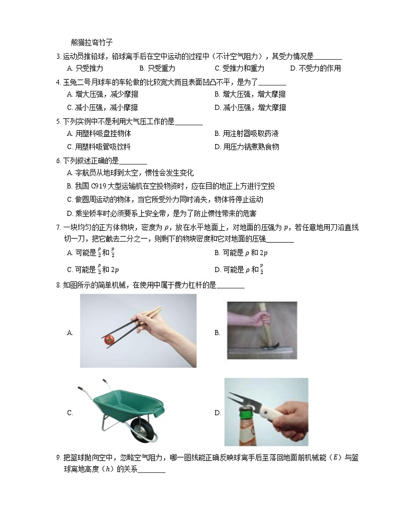 2021年广东惠阳区惠阳区惠阳半岛学校八年级下期末物理试卷第2页