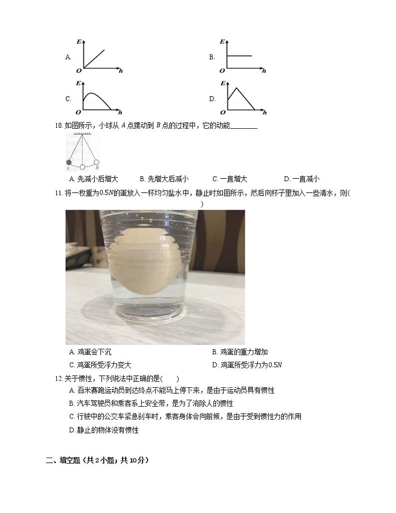 2021年广东惠阳区惠阳区惠阳半岛学校八年级下期末物理试卷第3页