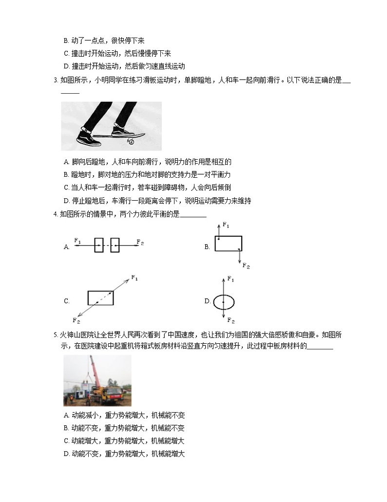 2021年福建顺昌县民族中学八年级下期末物理试卷第2页