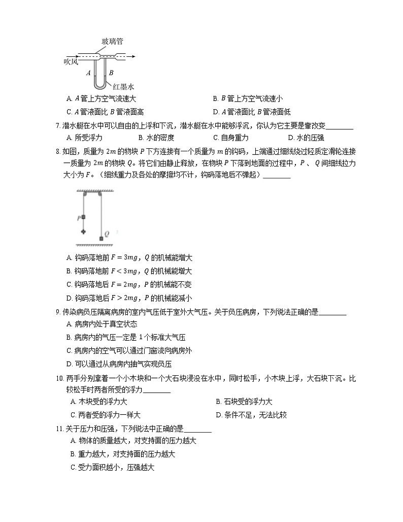 2021年福建石狮市石狮市第八中学（初中部）八年级下期末物理试卷第2页