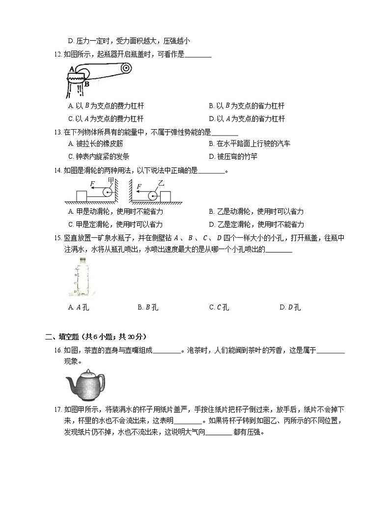 2021年福建石狮市石狮市第八中学（初中部）八年级下期末物理试卷第3页