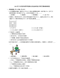 2021年广东宝安区冠华学校银丰分校(初中部)八年级下期末物理试卷