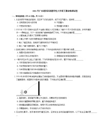 2021年广东端州区颂德学校八年级下期末物理试卷