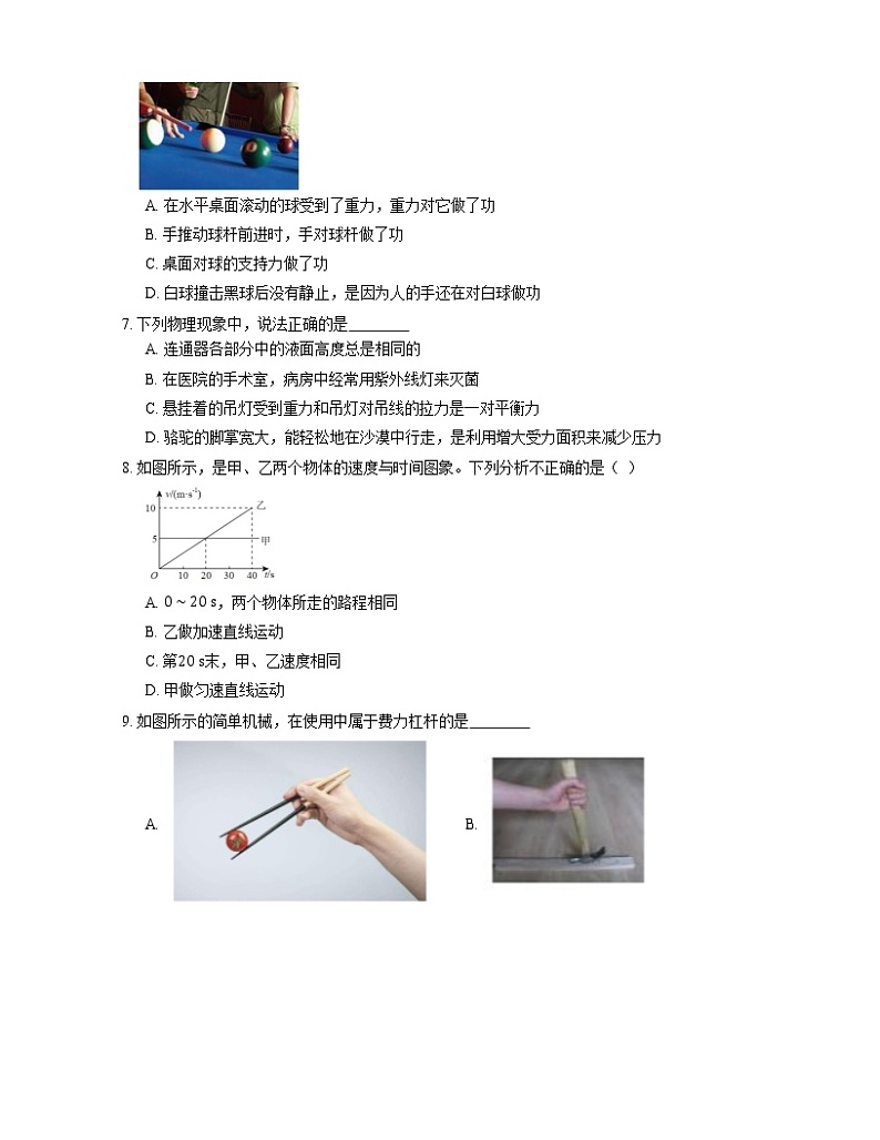 2021年广东端州区颂德学校八年级下期末物理试卷第2页