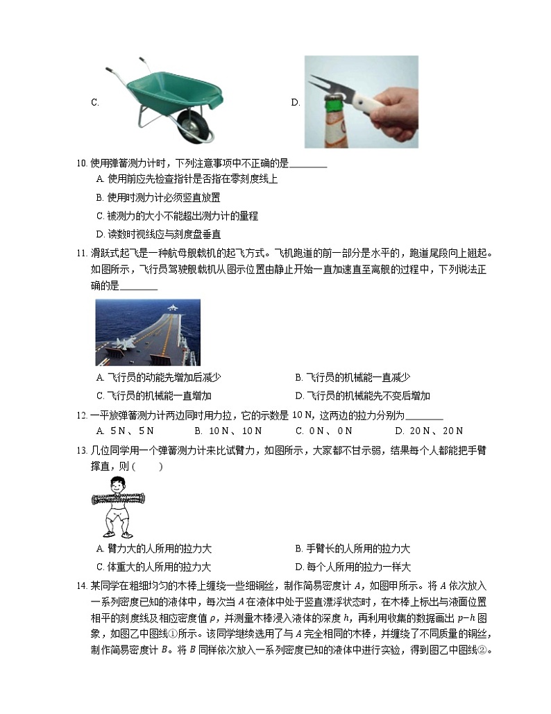 2021年广东端州区颂德学校八年级下期末物理试卷第3页