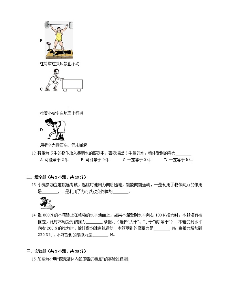 2021年广东宝安区明德外语实验学校（初中）八年级下期末物理试卷03