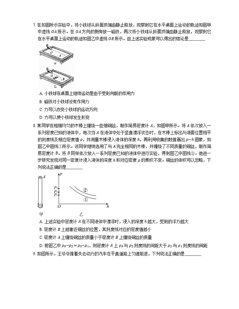2021年北京朝阳区陈经纶中学保利分校八年级下期末物理试卷03