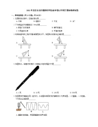 2021年北京丰台区槐树岭学校(初中部)八年级下期末物理试卷