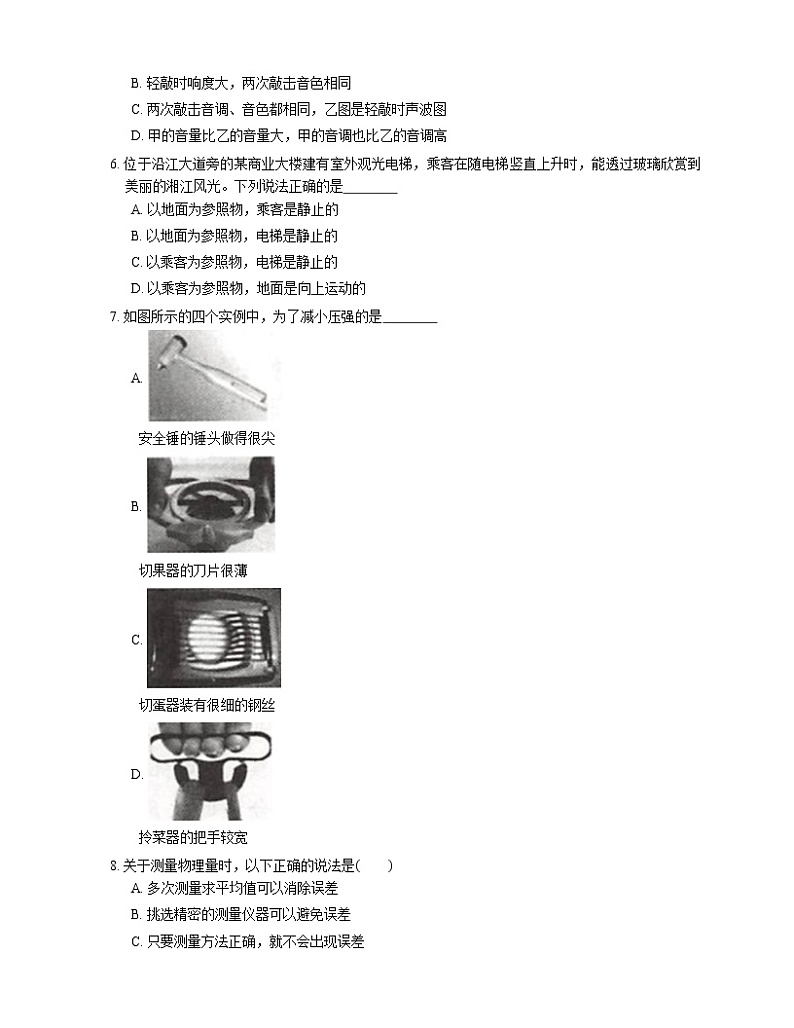 2021年北京丰台区槐树岭学校(初中部)八年级下期末物理试卷第2页