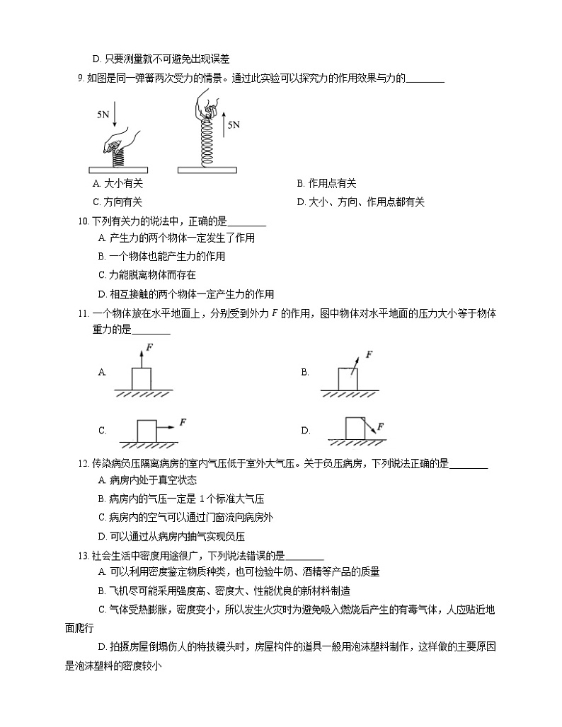2021年北京丰台区槐树岭学校(初中部)八年级下期末物理试卷第3页