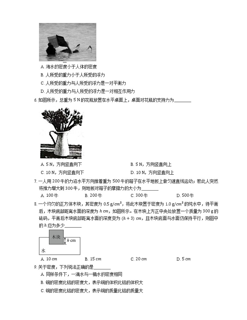 2021年广东天河区陶育实验学校初中部八年级下期末物理试卷第2页