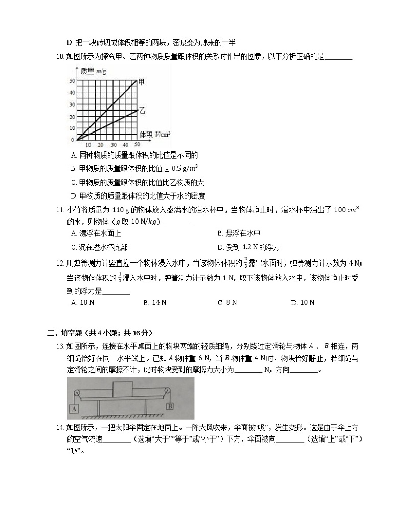 2021年广东天河区陶育实验学校初中部八年级下期末物理试卷第3页