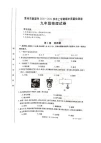 福建省漳州市联盟考2020-2021学年九年级上学期物理期中质量检测（PDF版含答案与解析）