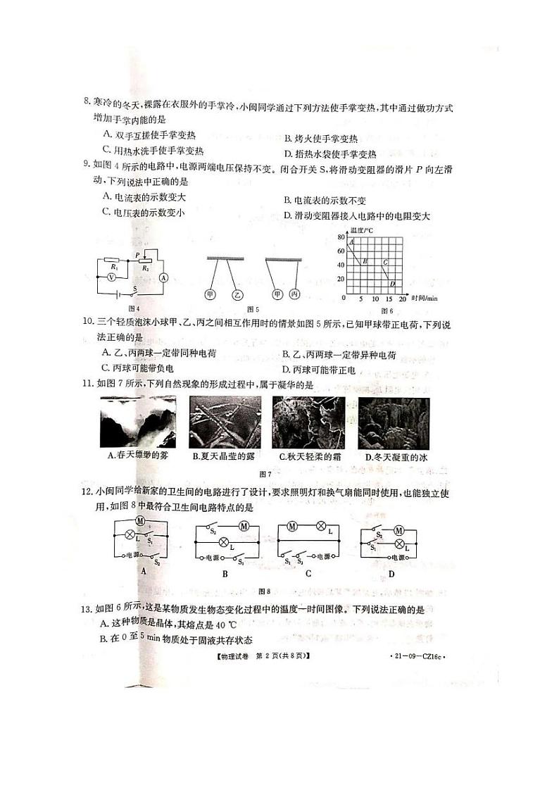 福建省漳州市联盟考2020-2021学年九年级上学期物理期中质量检测（PDF版含答案与解析）02