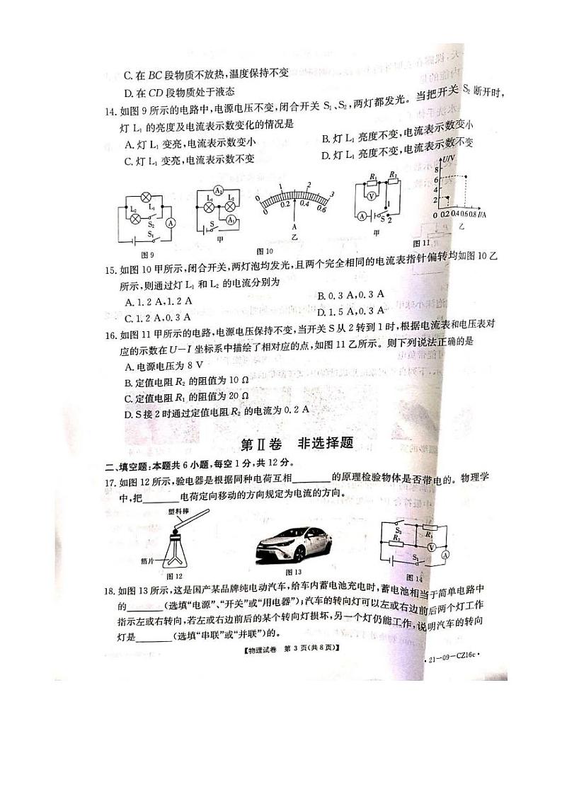 福建省漳州市联盟考2020-2021学年九年级上学期物理期中质量检测（PDF版含答案与解析）03
