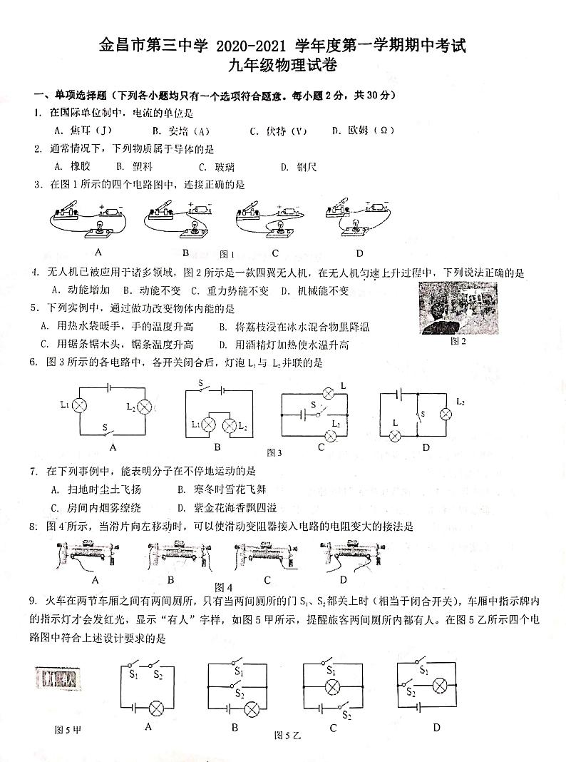 甘肃省金昌市三中2020-2021九年级上学期物理期中试卷（PDF版无答案）第1页