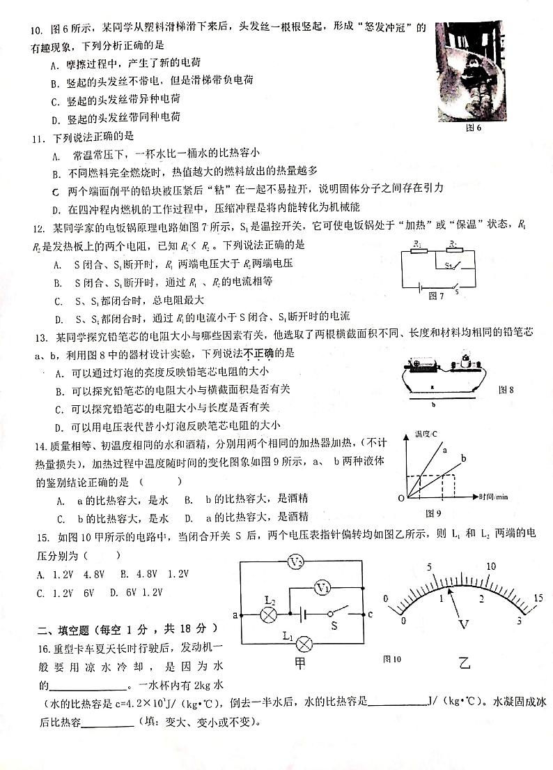 甘肃省金昌市三中2020-2021九年级上学期物理期中试卷（PDF版无答案）第2页