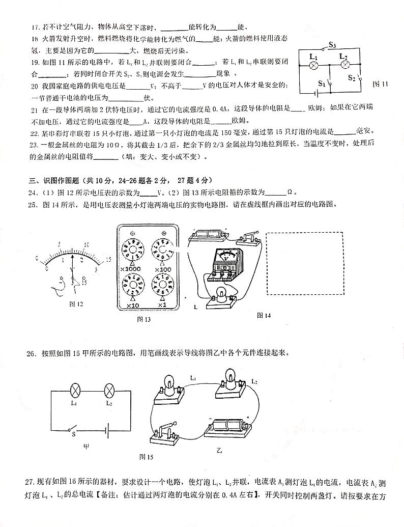 甘肃省金昌市三中2020-2021九年级上学期物理期中试卷（PDF版无答案）第3页