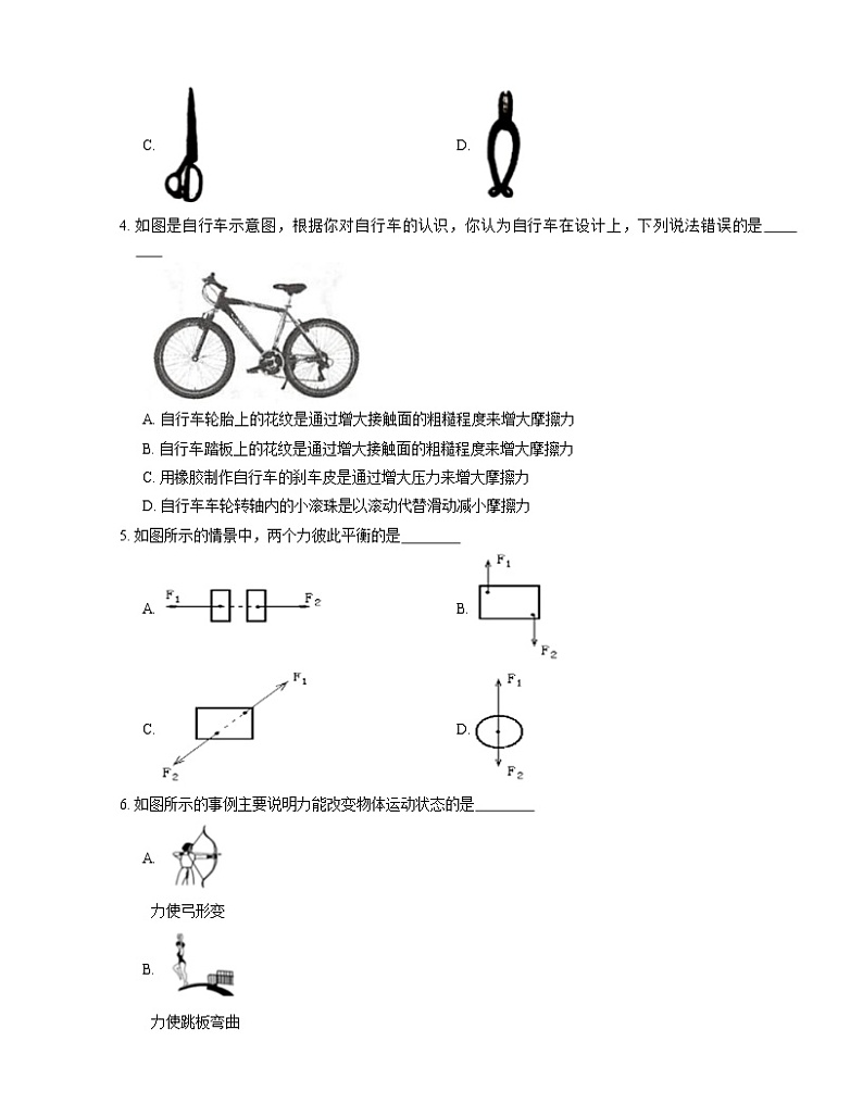 2021年北京朝阳区高家园中学八年级下期末物理试卷第2页