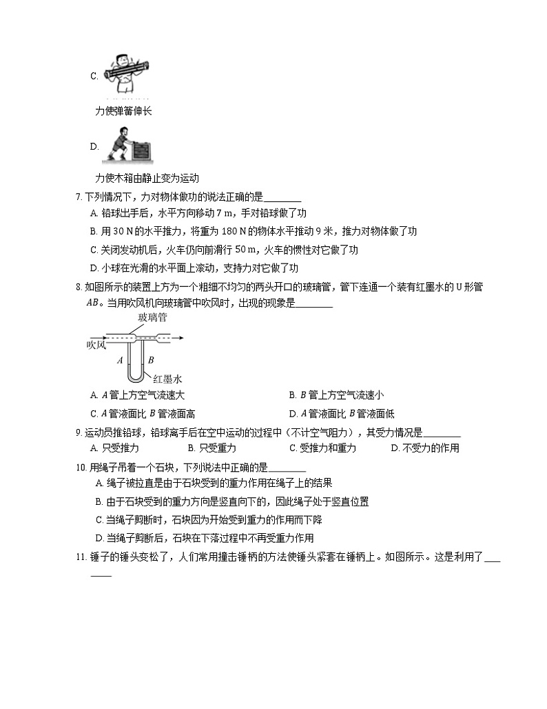 2021年北京朝阳区高家园中学八年级下期末物理试卷第3页