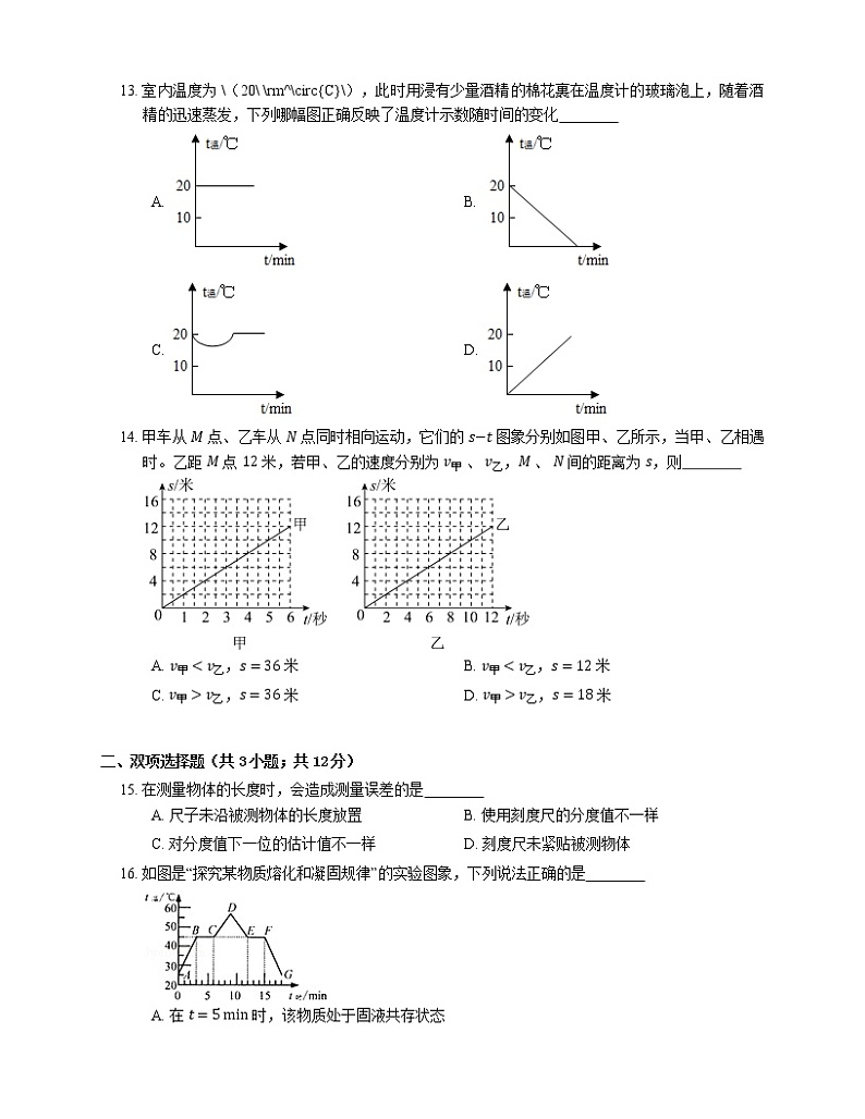 2021年北京西城区北纬路中学（初中部）八年级下期末物理试卷第3页