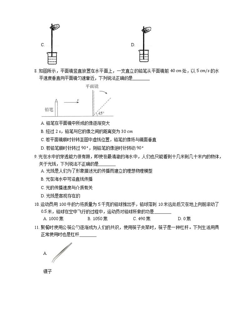 2021年北京通州区柴厂屯中学八年级下期末物理试卷第3页